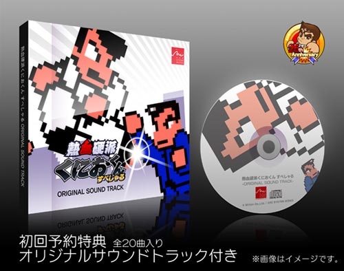 NEKKETSU KOUHA KUNIOKUN SPECIAL ORIGINAL SOUND TRACK (2011